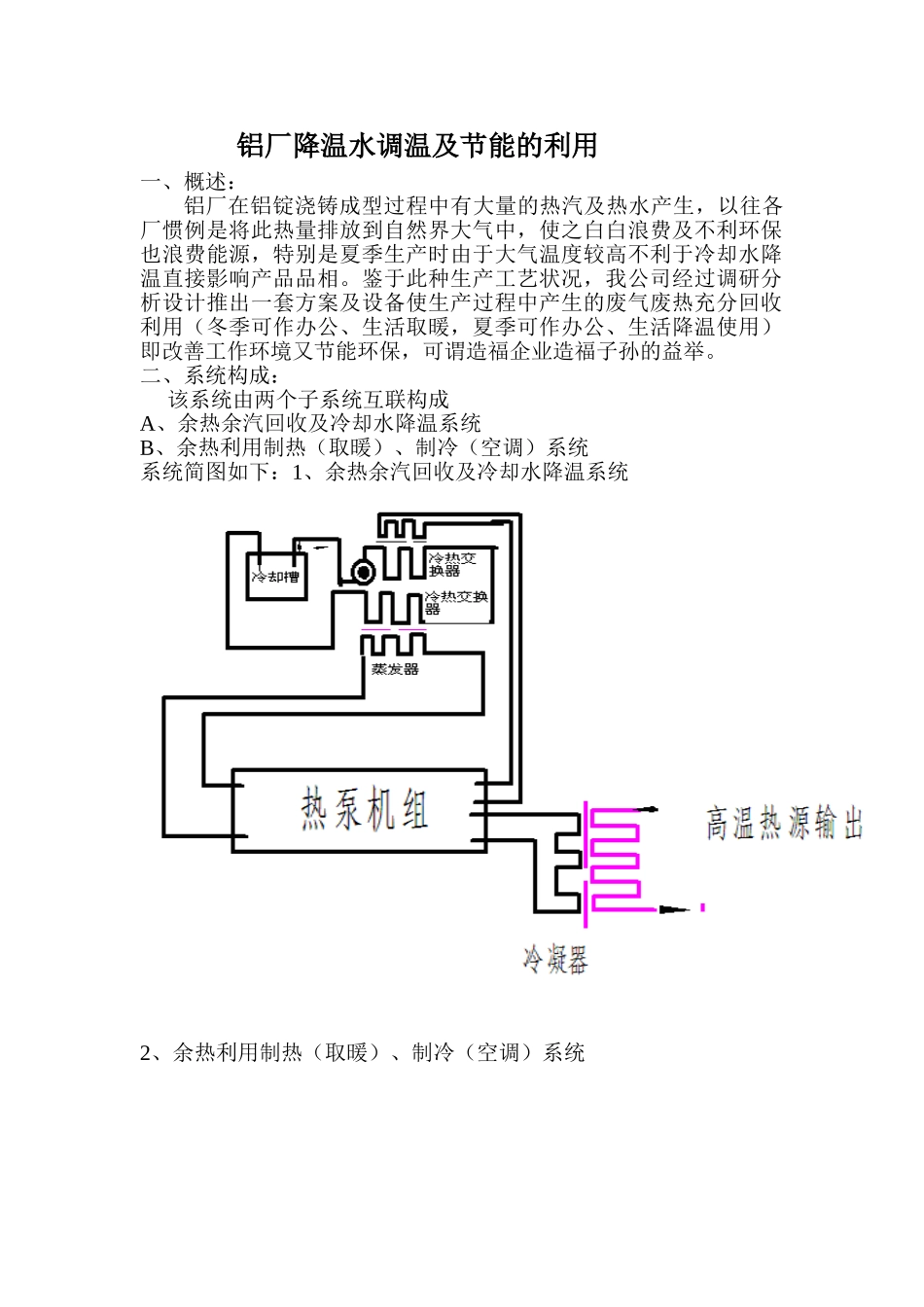 铜川铝厂冷却水系统节能综合改造项目项目建议书_第3页