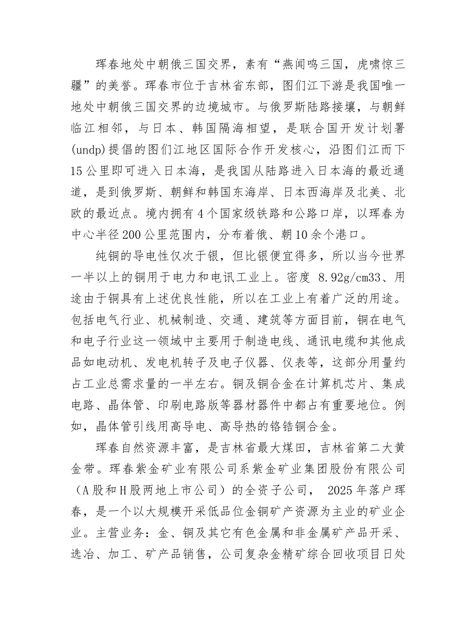 铜深加工项目建议书_第2页