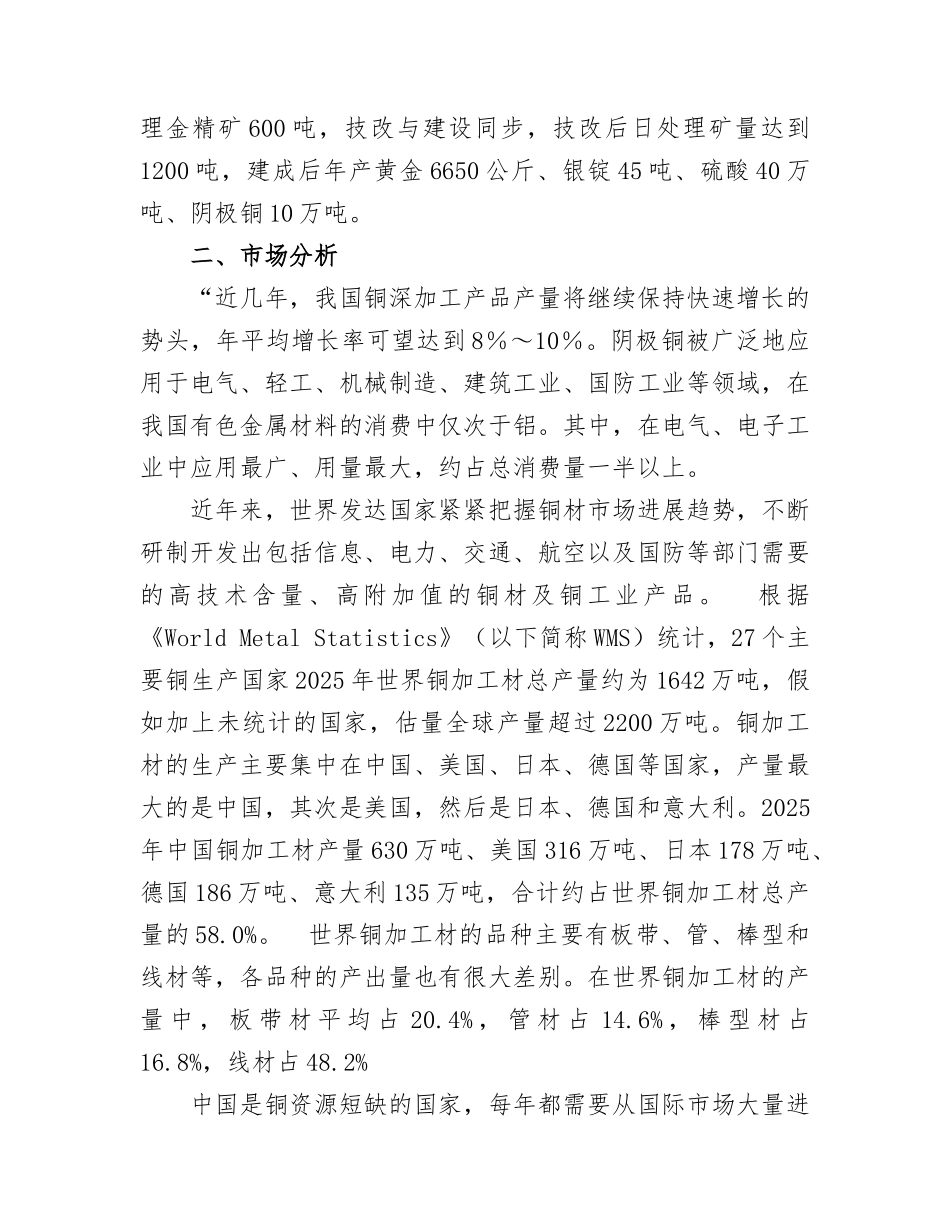 铜深加工项目建议书_第3页