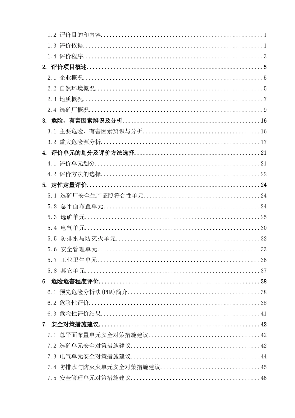 铜锌矿1000吨矿安全现状评价报告_第3页
