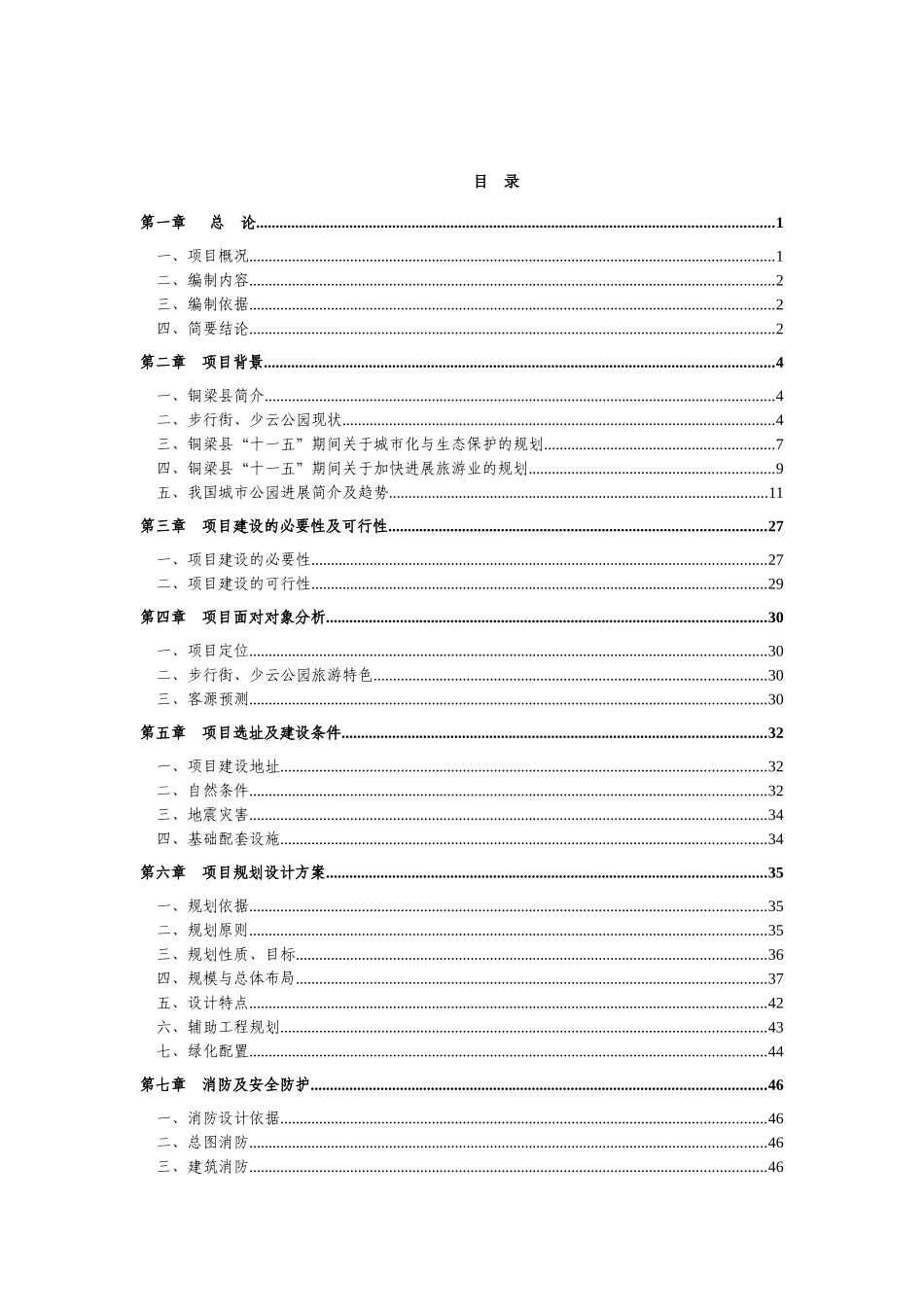 铜梁县少云步行街、公园改造工程项目可行性研究报告_第2页