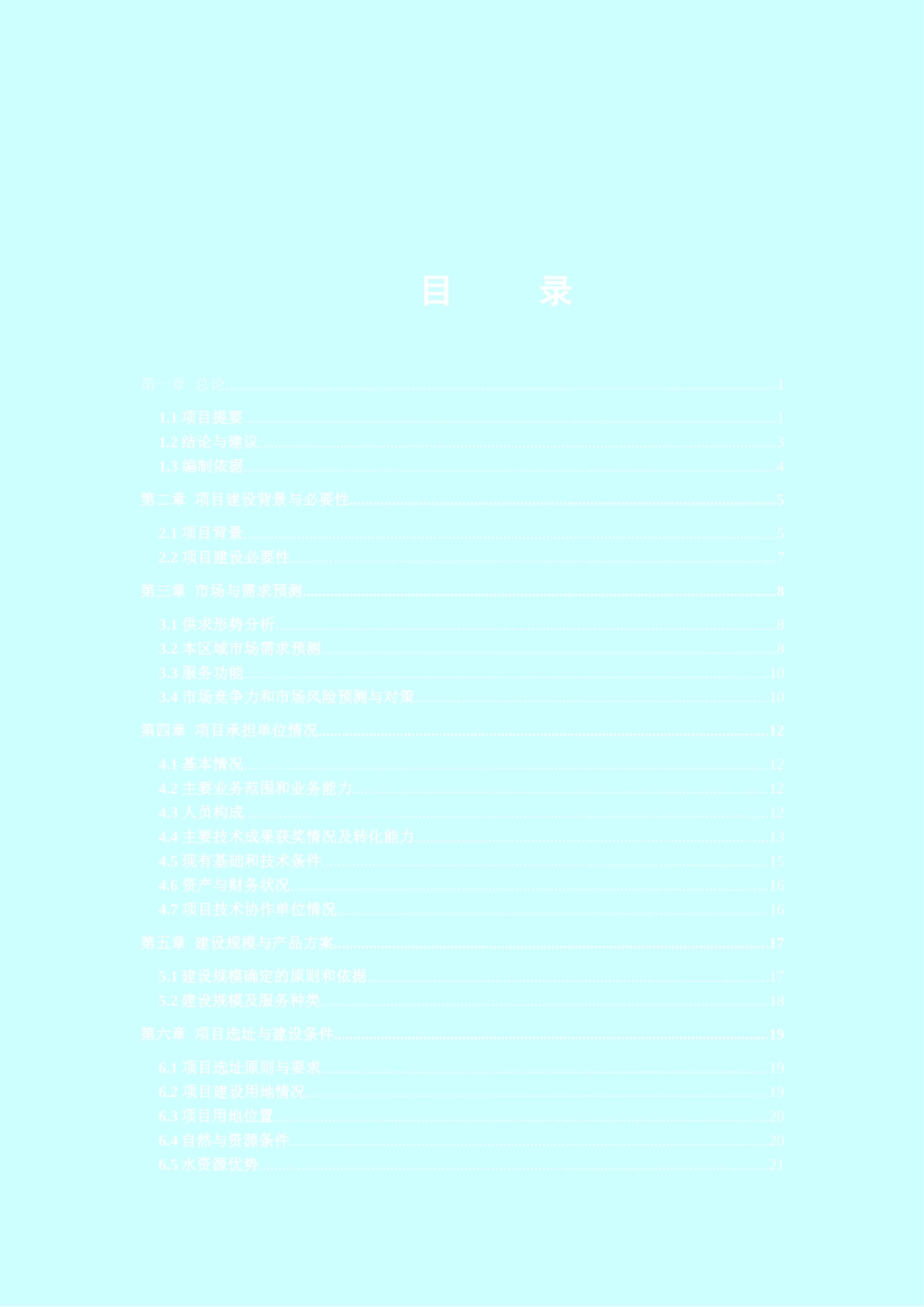 铜矿矿山开采项目环境评估报告_第1页