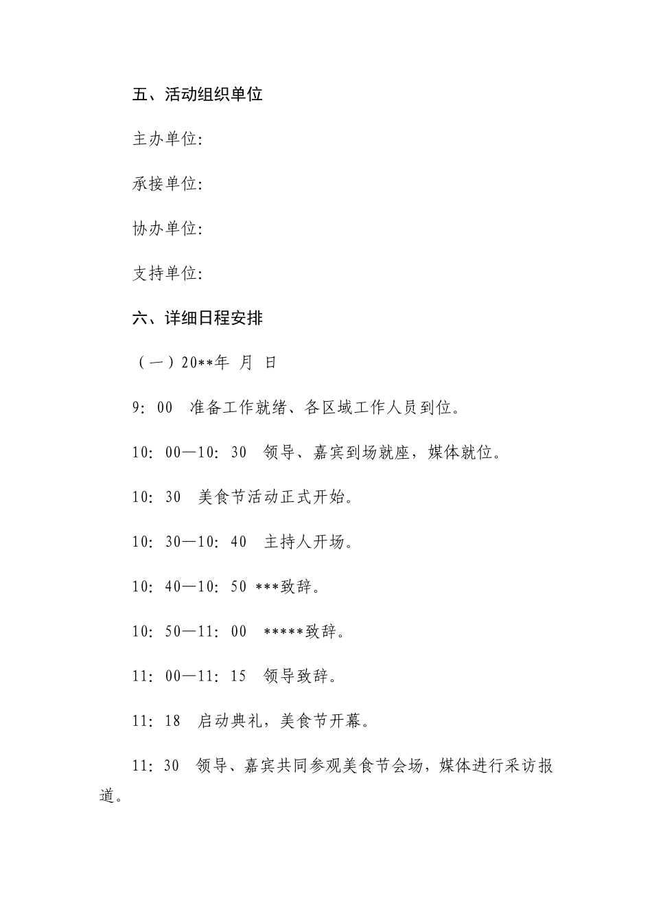 铜梁首届好吃狗餐饮文化节实施方案_第2页