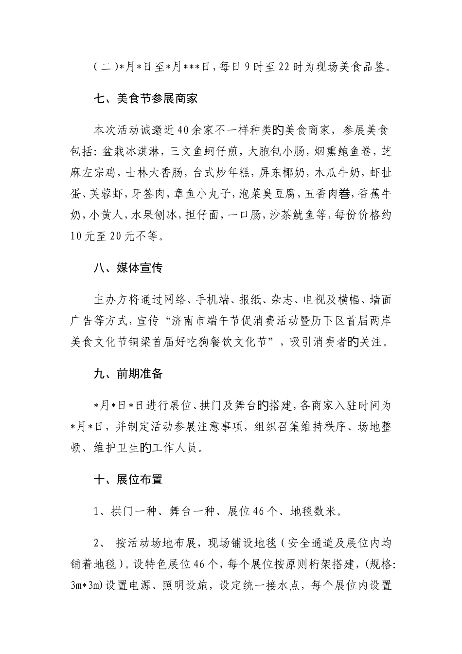 铜梁首届好吃狗餐饮文化节实施方案_第3页