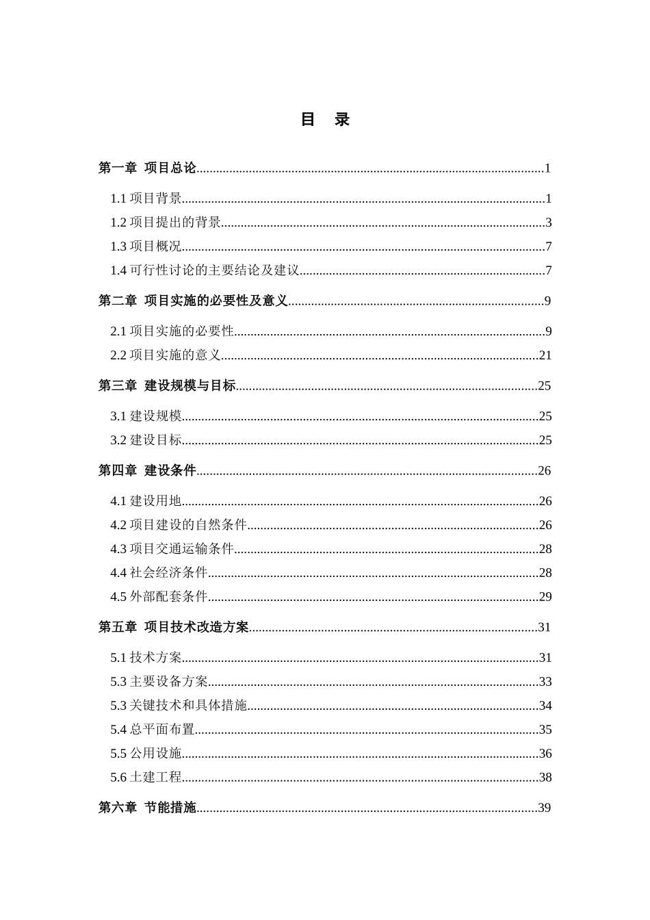 铝业有限公司年产12000吨隔热注胶铝型材节能技改项目可行性研究报告_第2页
