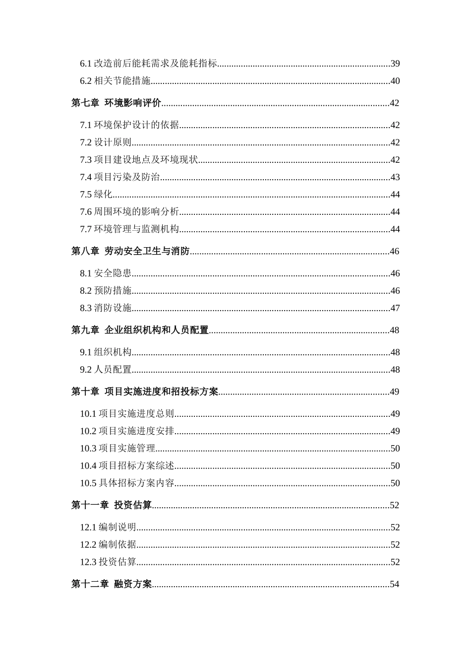 铝业有限公司年产12000吨隔热注胶铝型材节能技改项目可行性研究报告_第3页