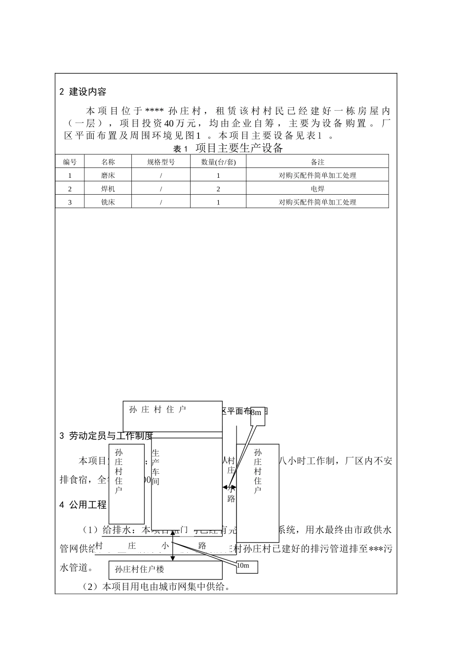 铝业建设项目环境评估报告表_第3页