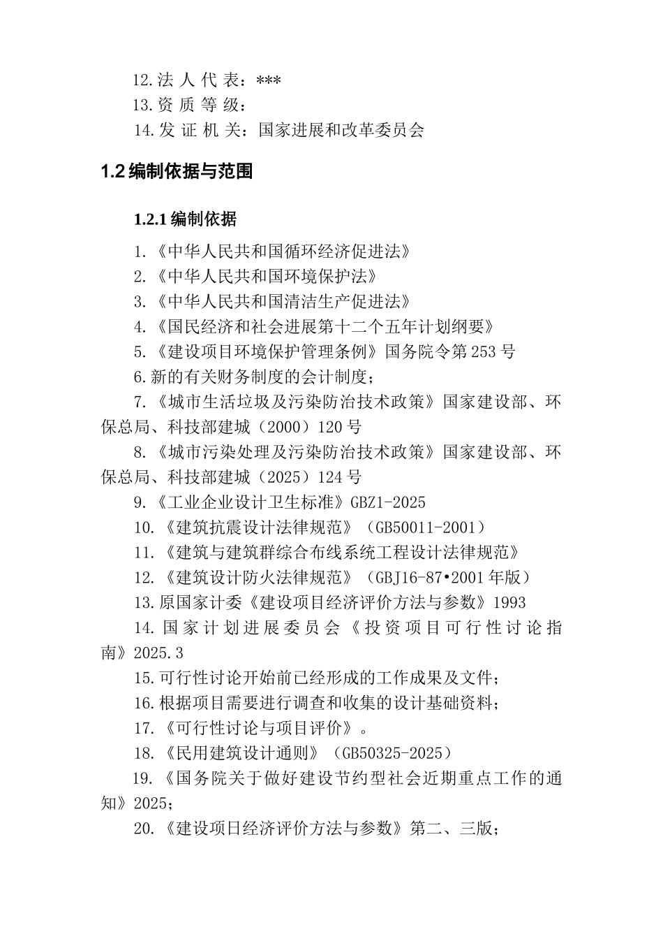 铝业配套装备制造项目可研_第3页