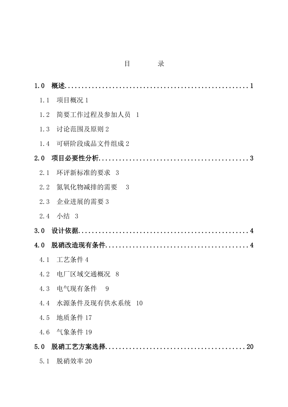 铝业公司自备电厂脱硝改造可行性研究报告_第3页