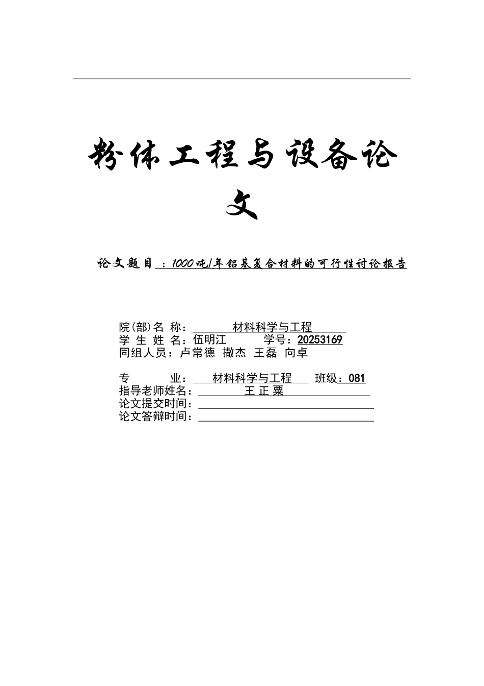 铝及复合材料可行性研究报告_第2页