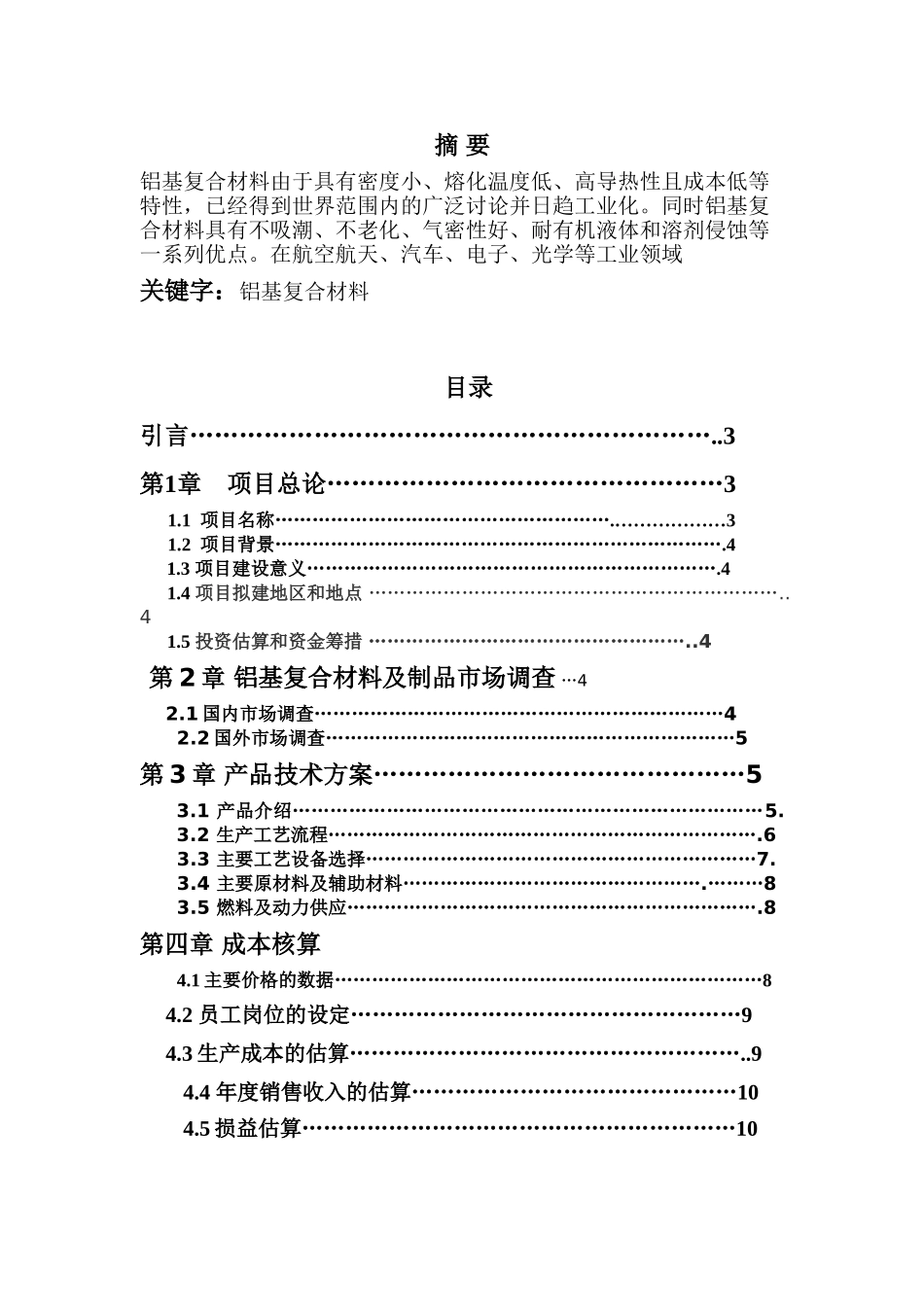 铝及复合材料可行性研究报告_第3页