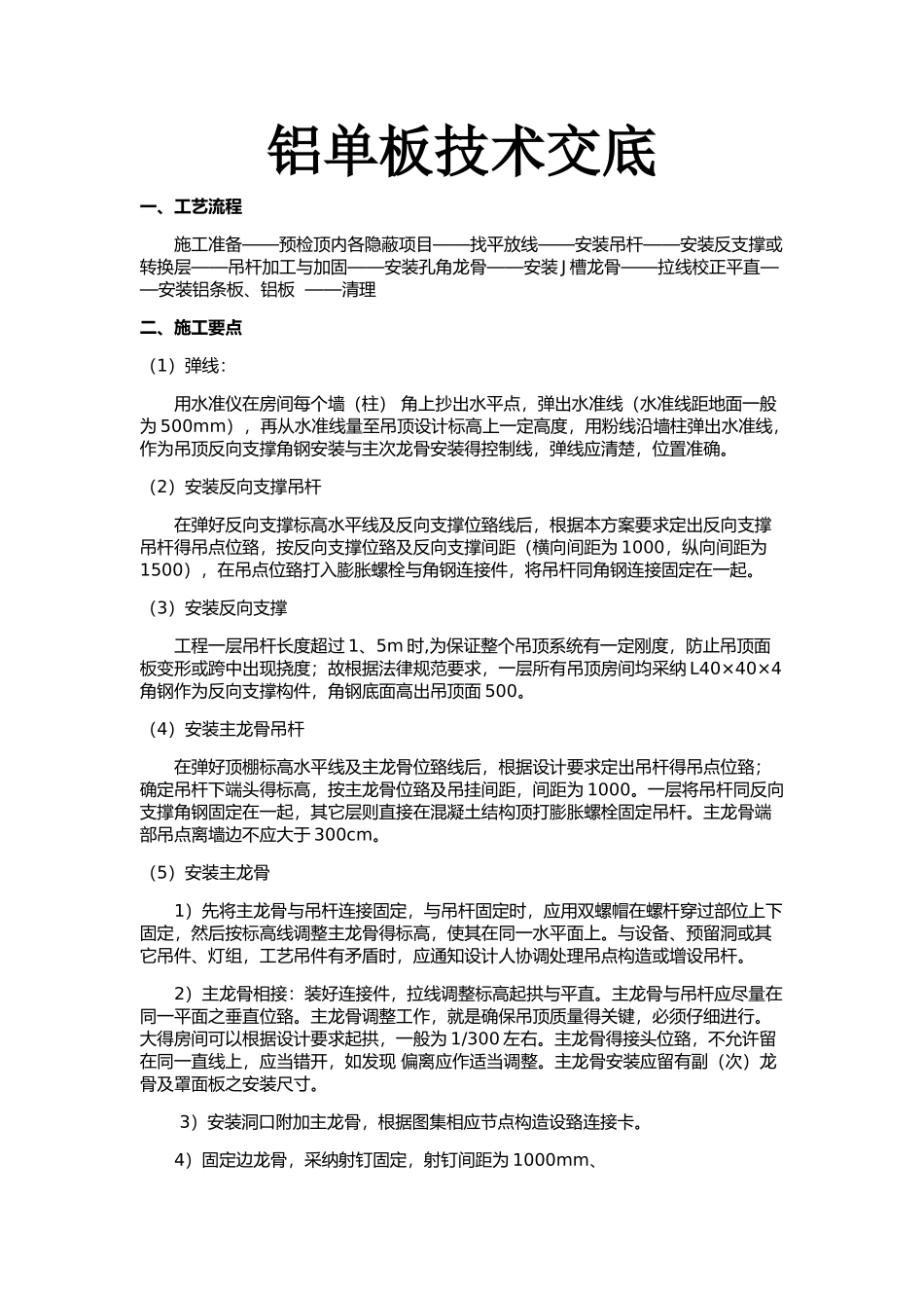 铝单板施工技术交底_第1页