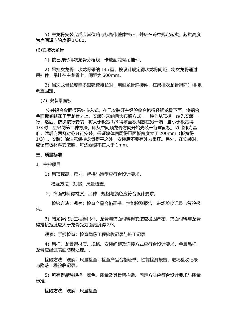 铝单板施工技术交底_第2页