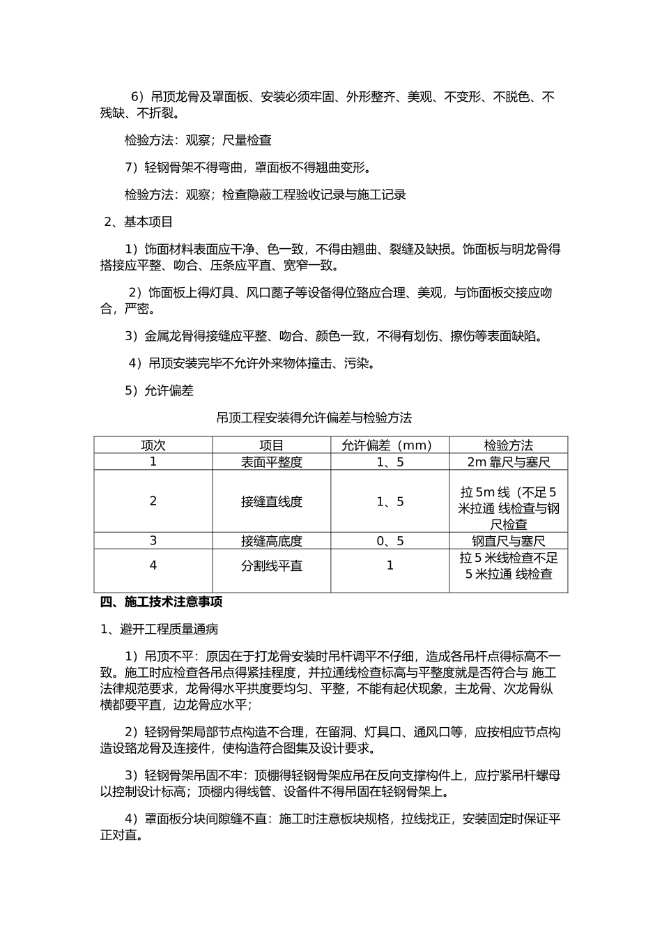 铝单板施工技术交底_第3页