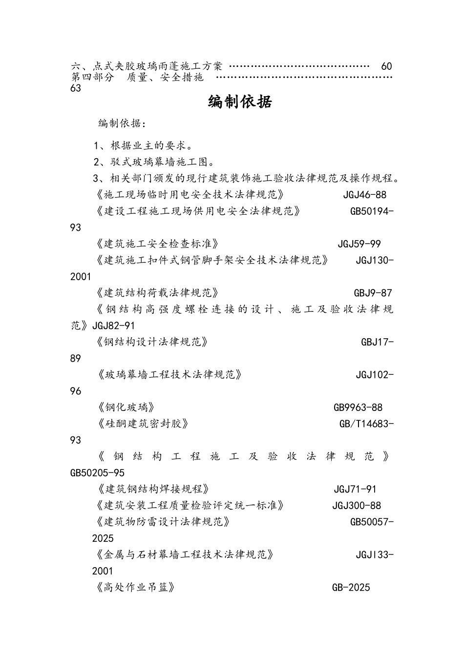 铝单板幕墙、玻璃幕墙、石材幕墙工程施工组织设计_第2页