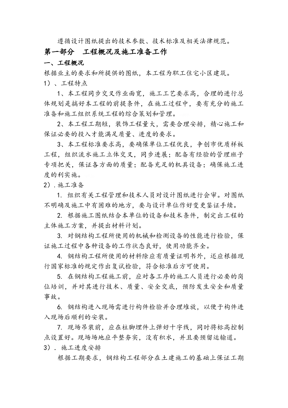 铝单板幕墙、玻璃幕墙、石材幕墙工程施工组织设计_第3页