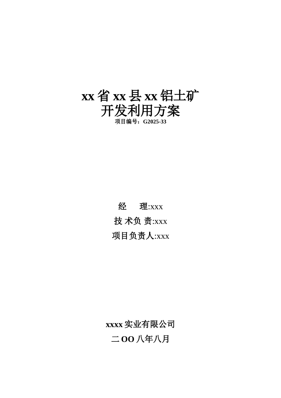 铝业有限公司开发利用方案_第2页