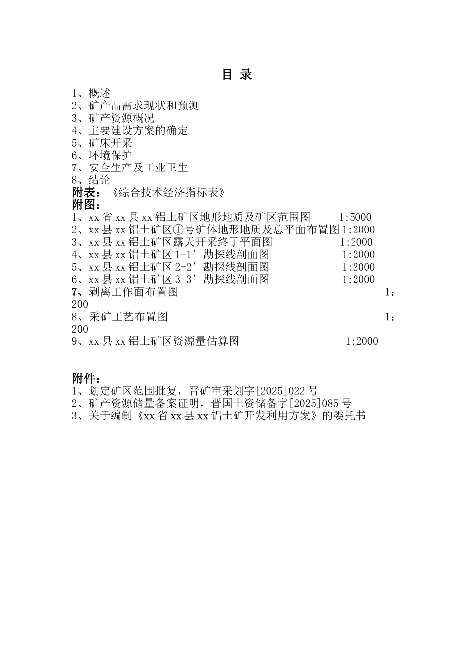 铝业有限公司开发利用方案_第3页