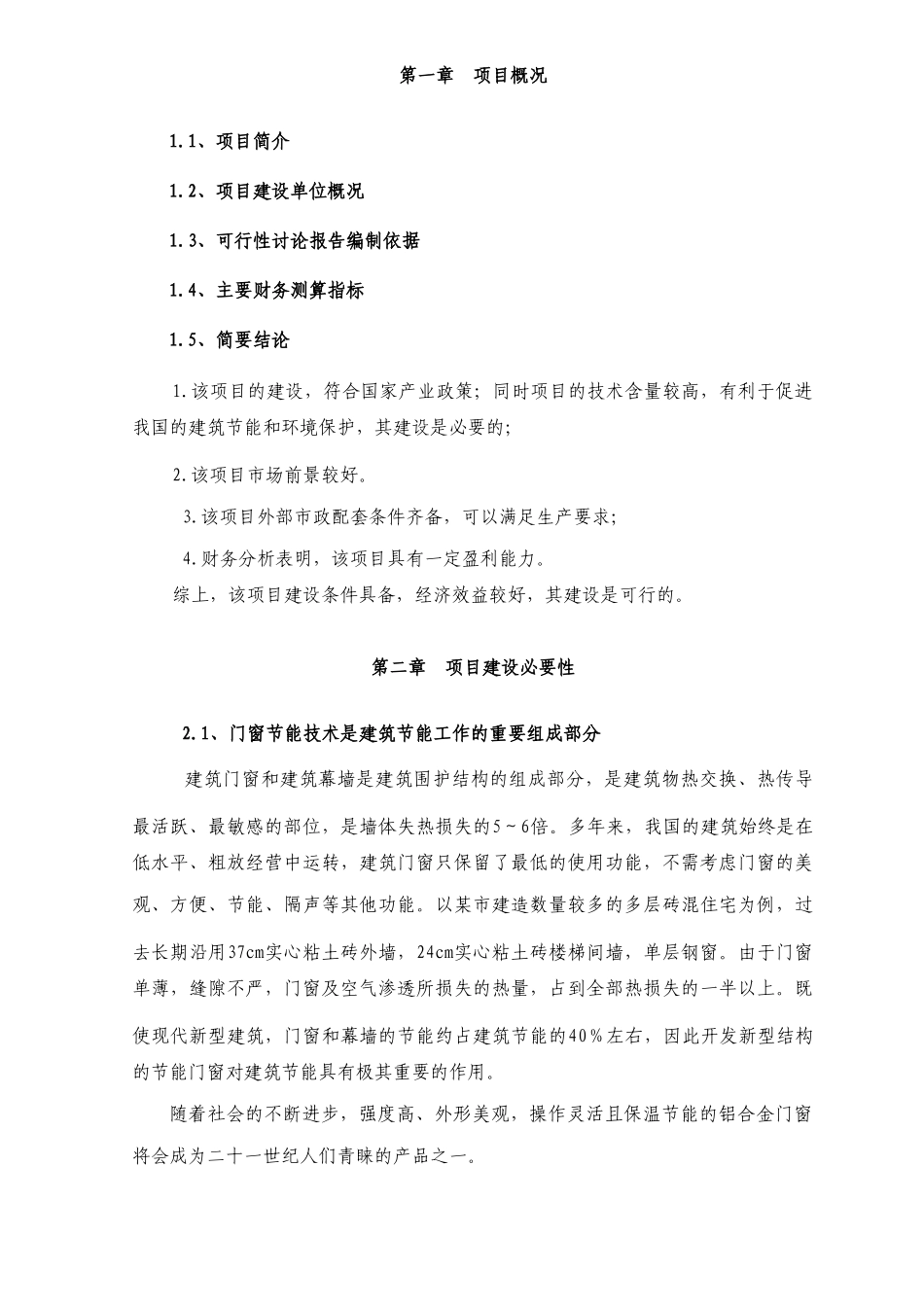 铝合金制品项目可行性研究报告书_第3页
