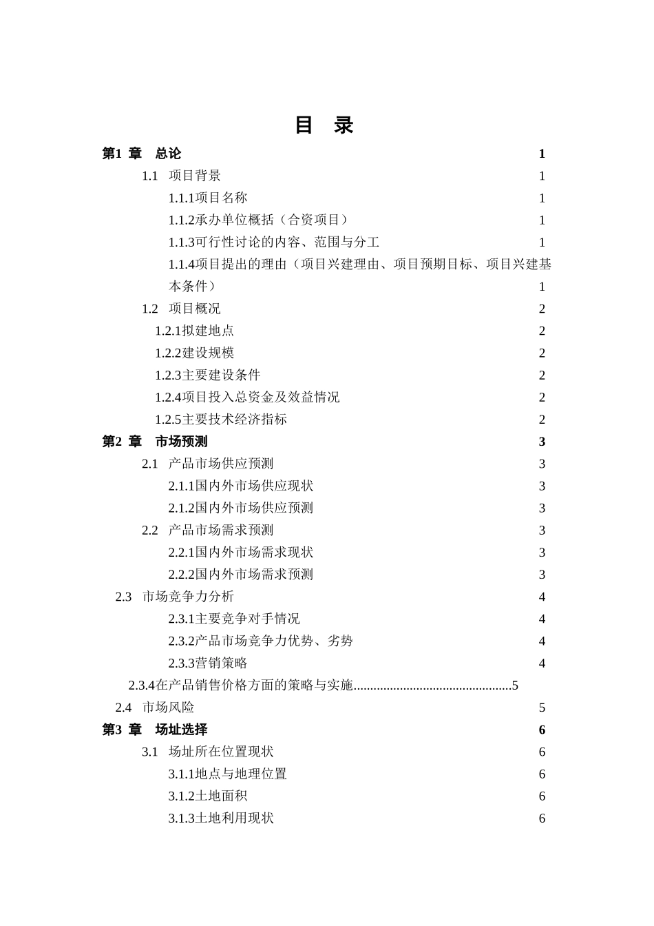 铝合金型材产品的制造与加工项目可行性报告_第3页