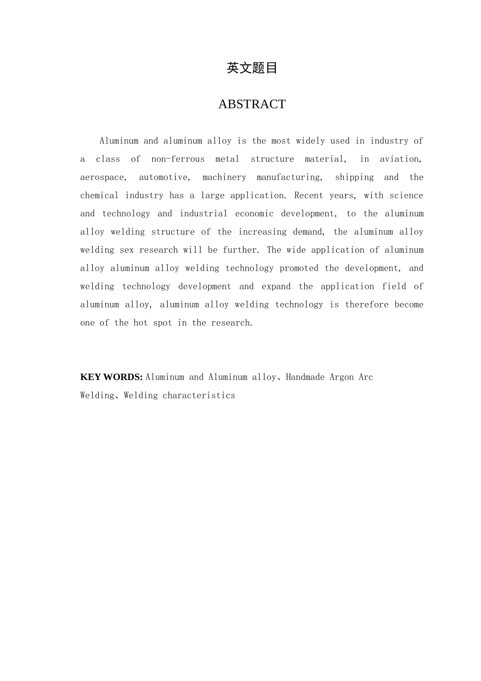 铝及铝合金焊接工艺研究本科学位论文_第2页