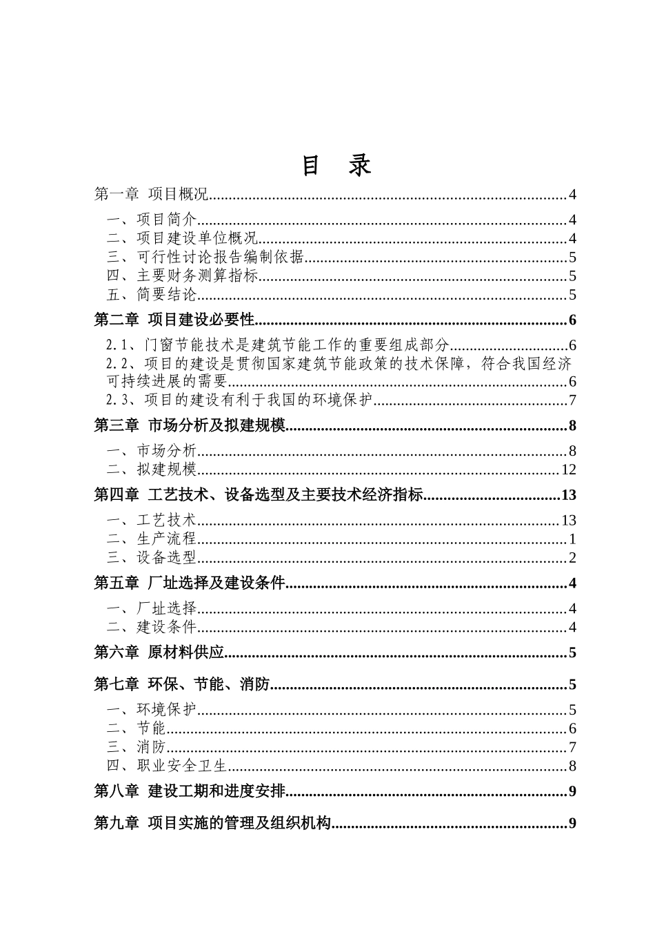 铝合金型材节能技术改造项目可行性研究报告_第2页