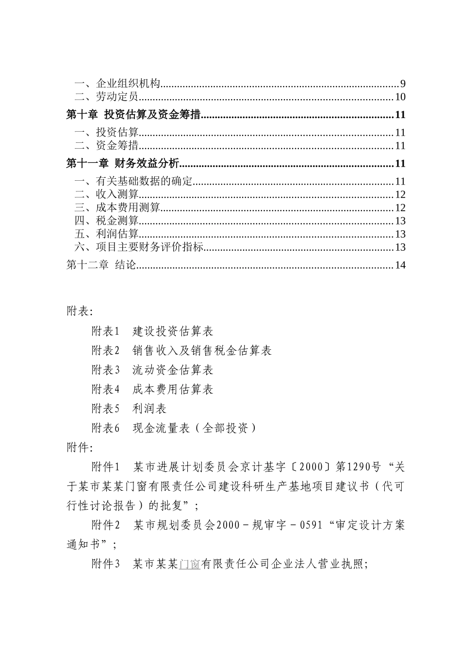 铝合金型材节能技术改造项目可行性研究报告_第3页