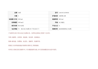 铝合金电力电缆技术参数