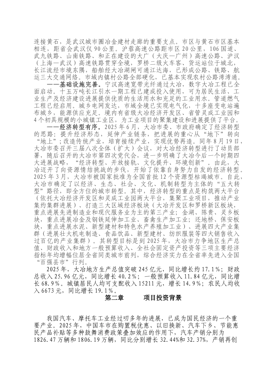 铝合金车轮项目可行性研究分析报告_第2页