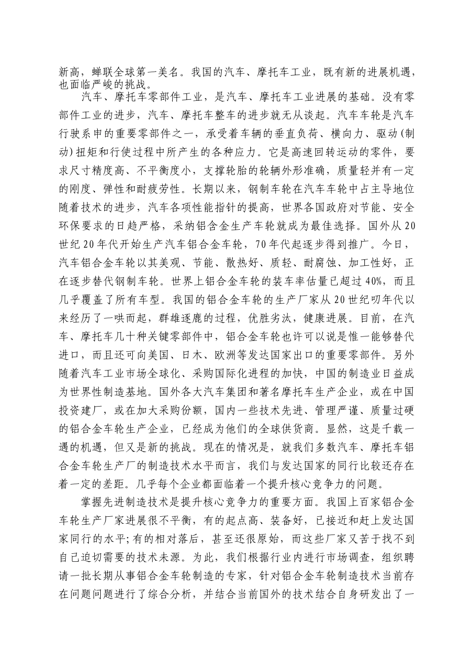 铝合金车轮项目可行性研究分析报告_第3页