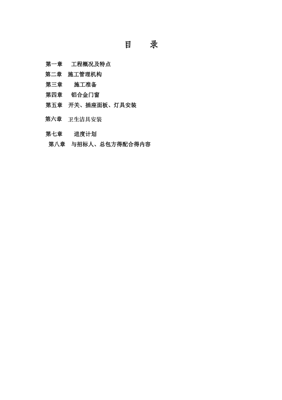 铝合金门窗及安装施工组织设计_第1页