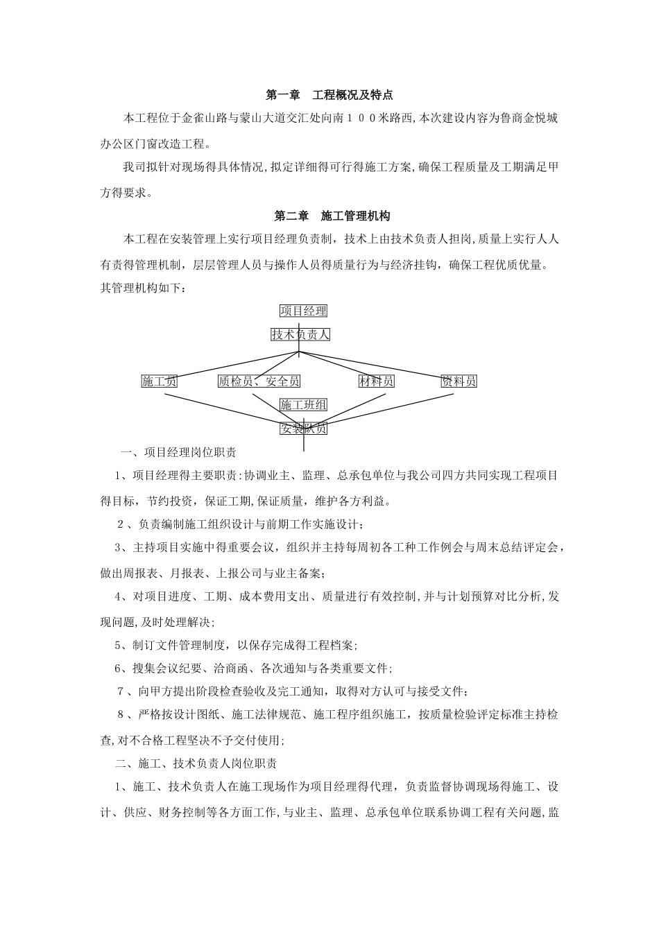 铝合金门窗及安装施工组织设计_第2页