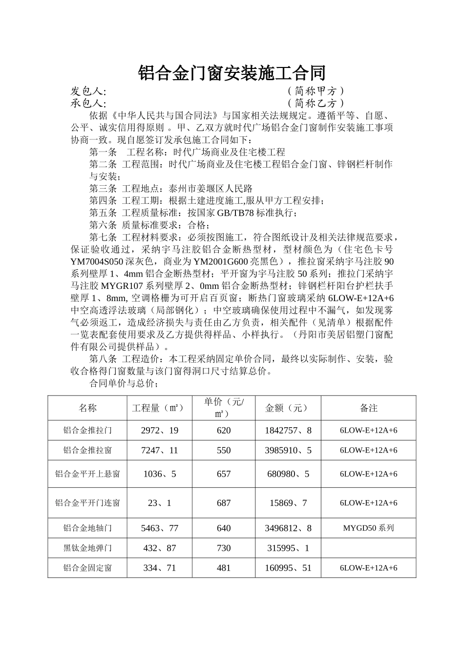 铝合金门窗安装施工合同_第1页