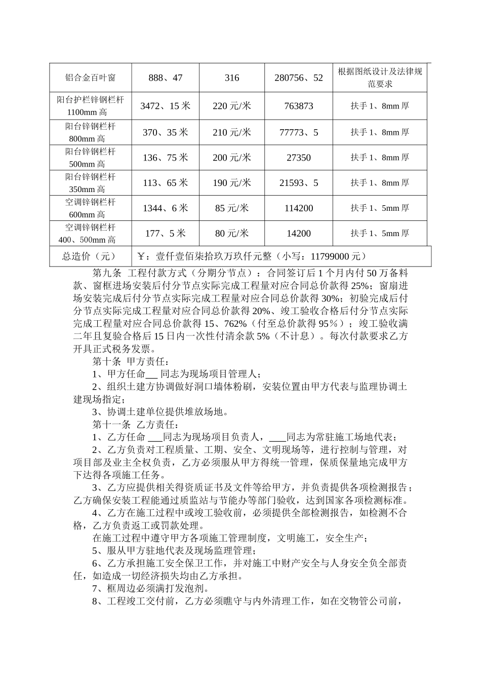 铝合金门窗安装施工合同_第2页