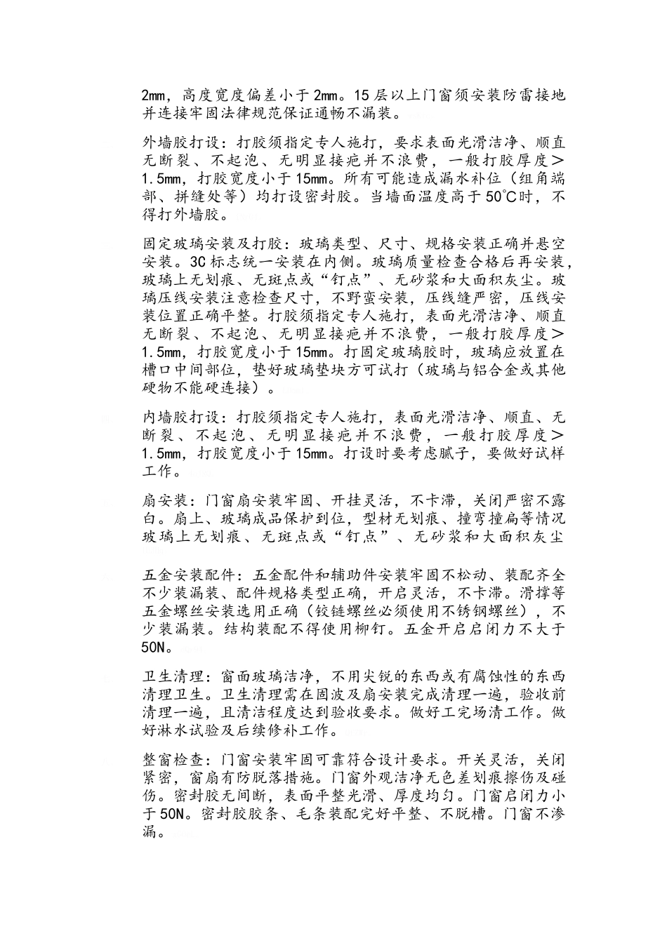 铝合金门窗一般安装规范_第2页