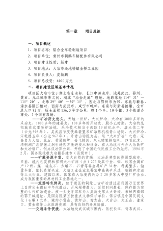 铝合金车轮项目可行性研究报告