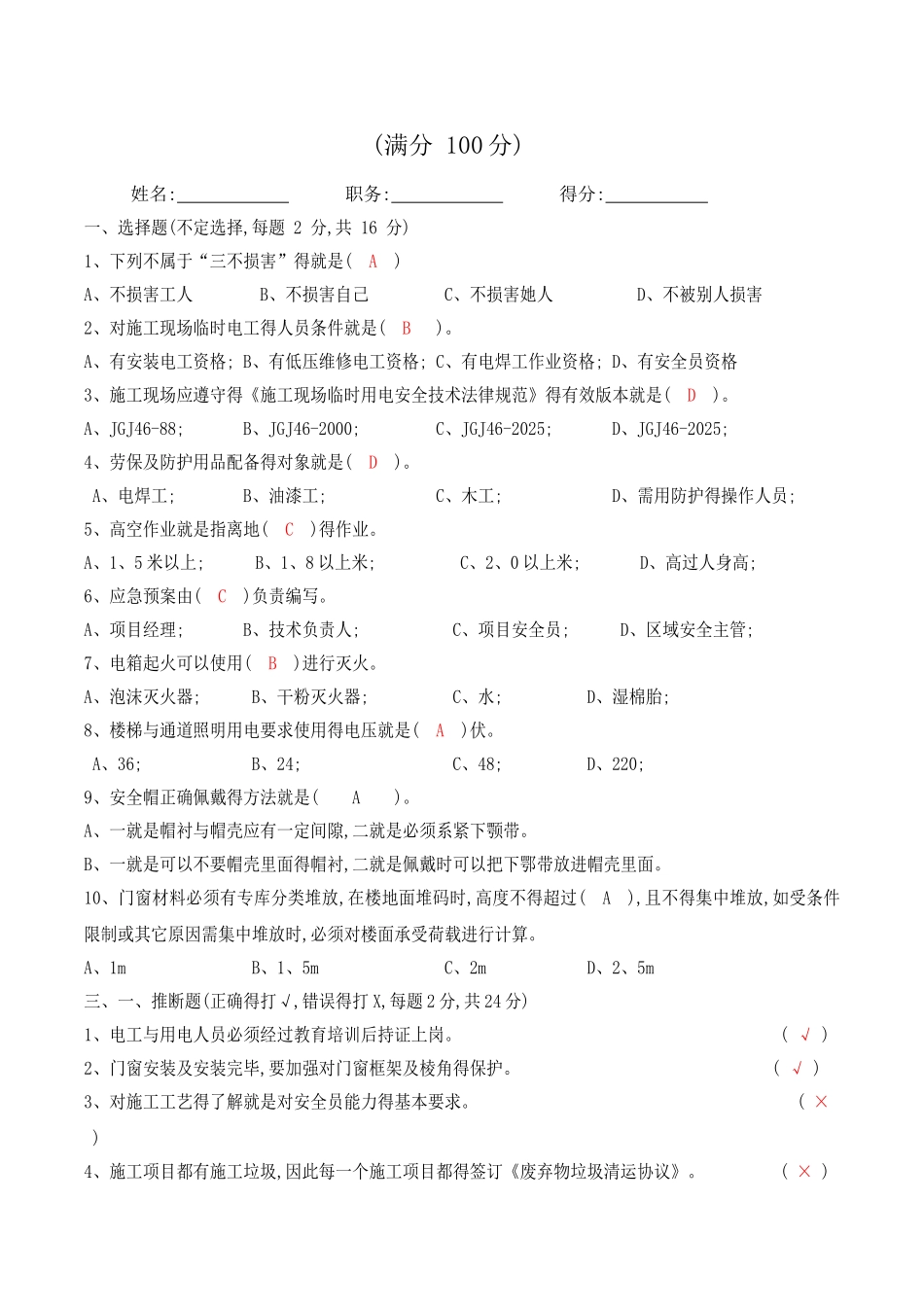铝合金门窗安装考试试卷及答案_第3页