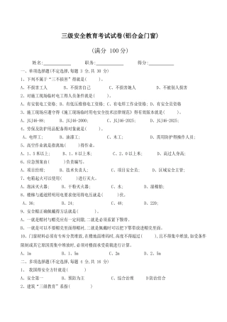 铝合金门窗安装考试试卷及答案