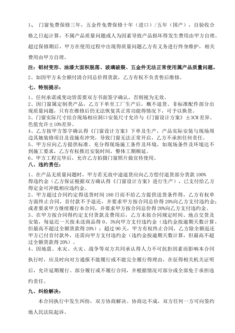 铝合金门窗合同书_第3页