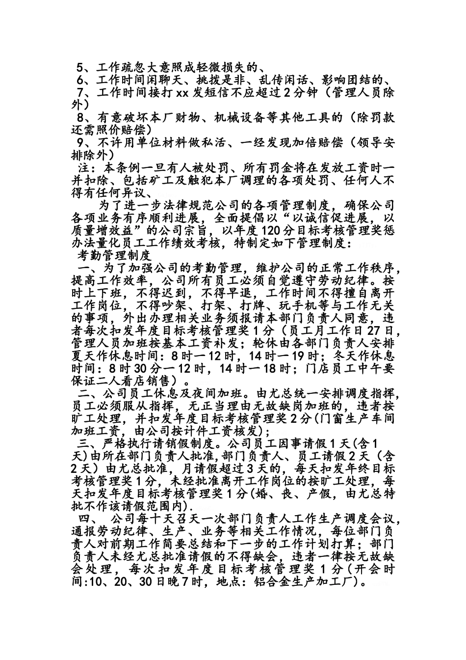 铝合金门窗厂的规章制度_第2页