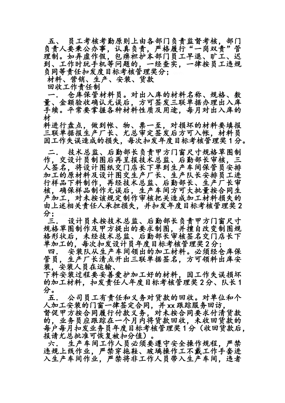 铝合金门窗厂的规章制度_第3页