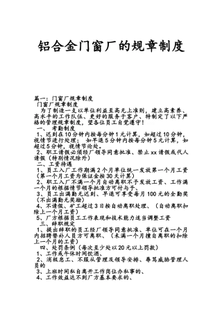 铝合金门窗厂的规章制度