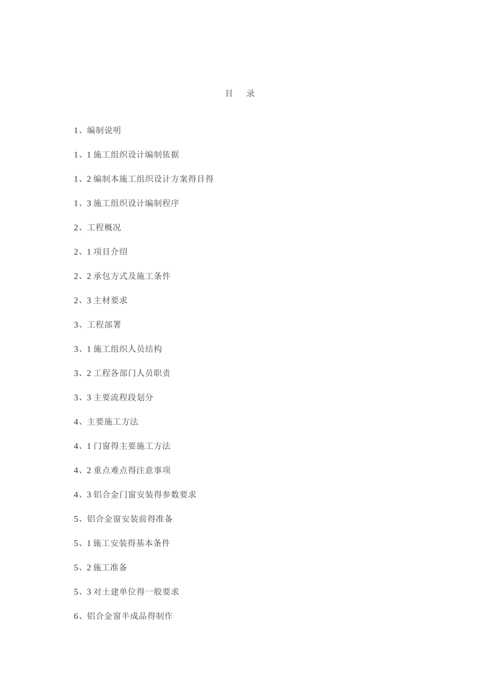 铝合金门窗工程施工组织设计_第2页