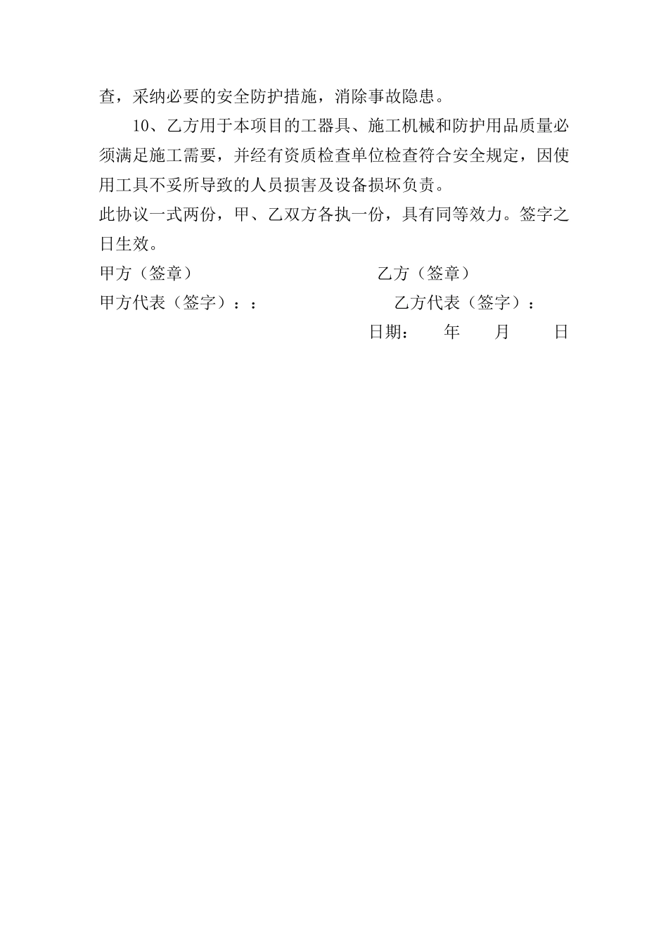 铝合金门窗安装安全协议_第2页