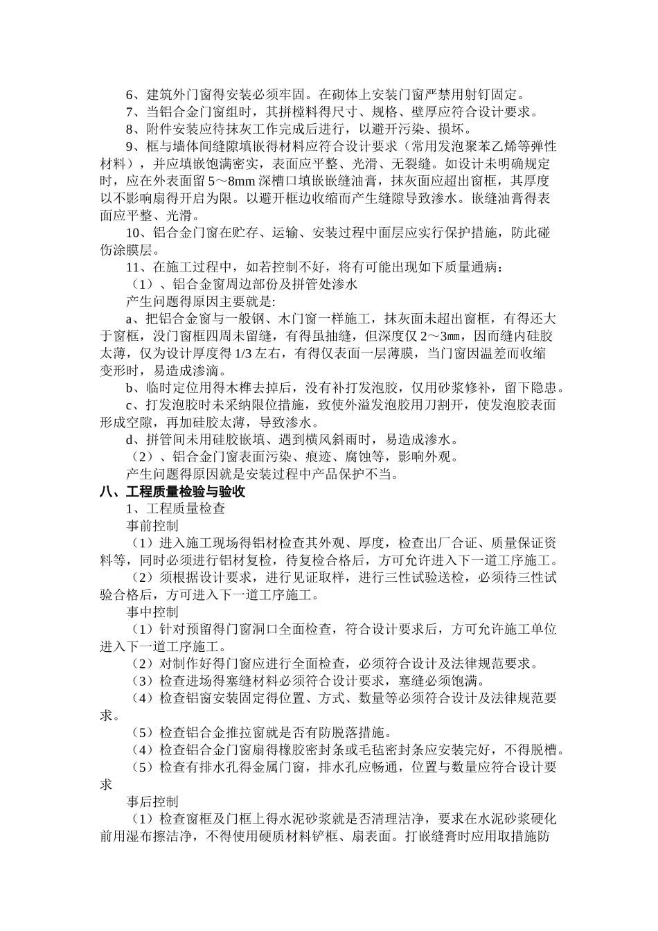 铝合金门窗监理实施细则_第3页