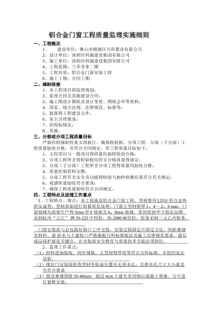 铝合金门窗监理实施细则