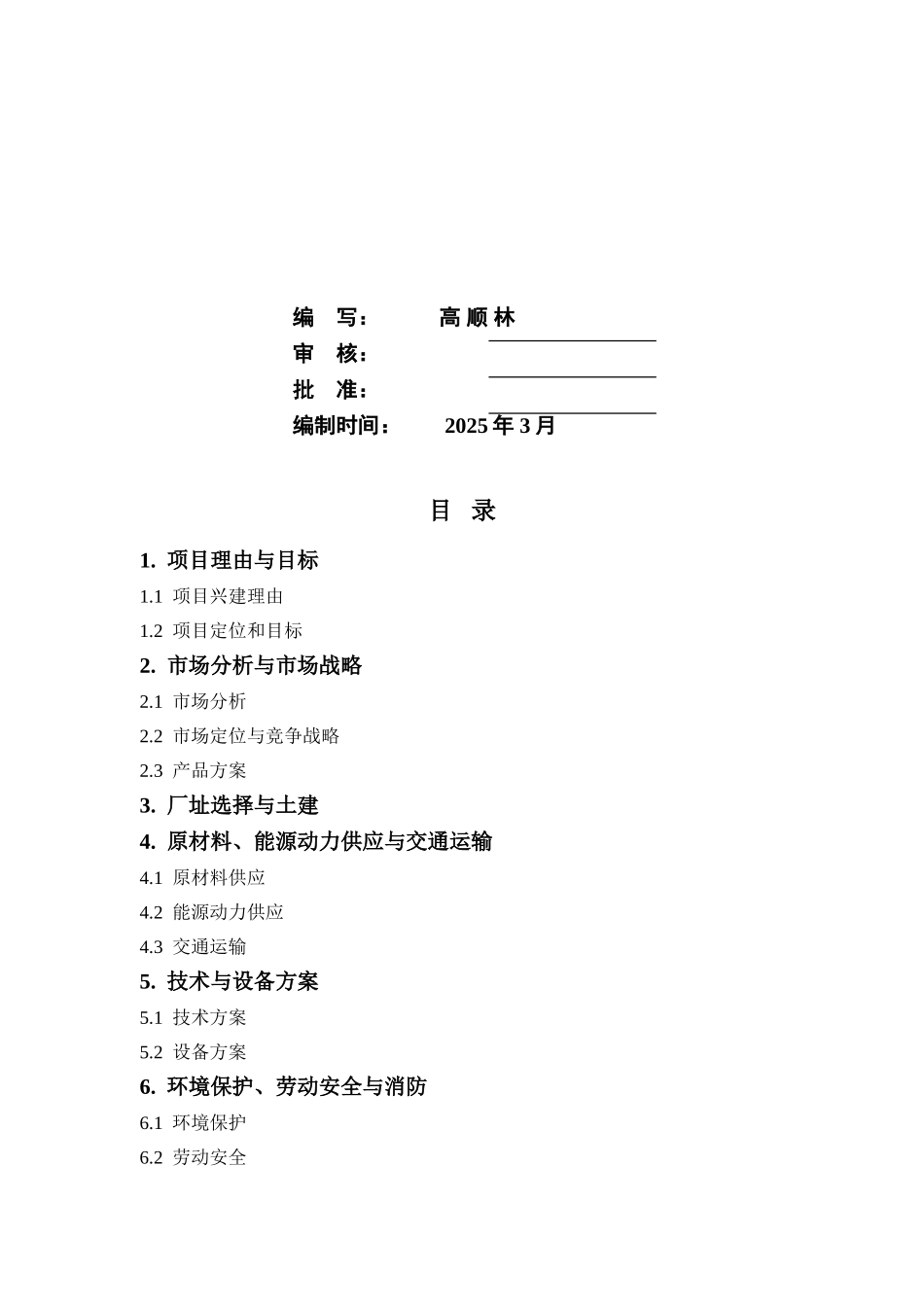 铝合金项目可研报告_第2页