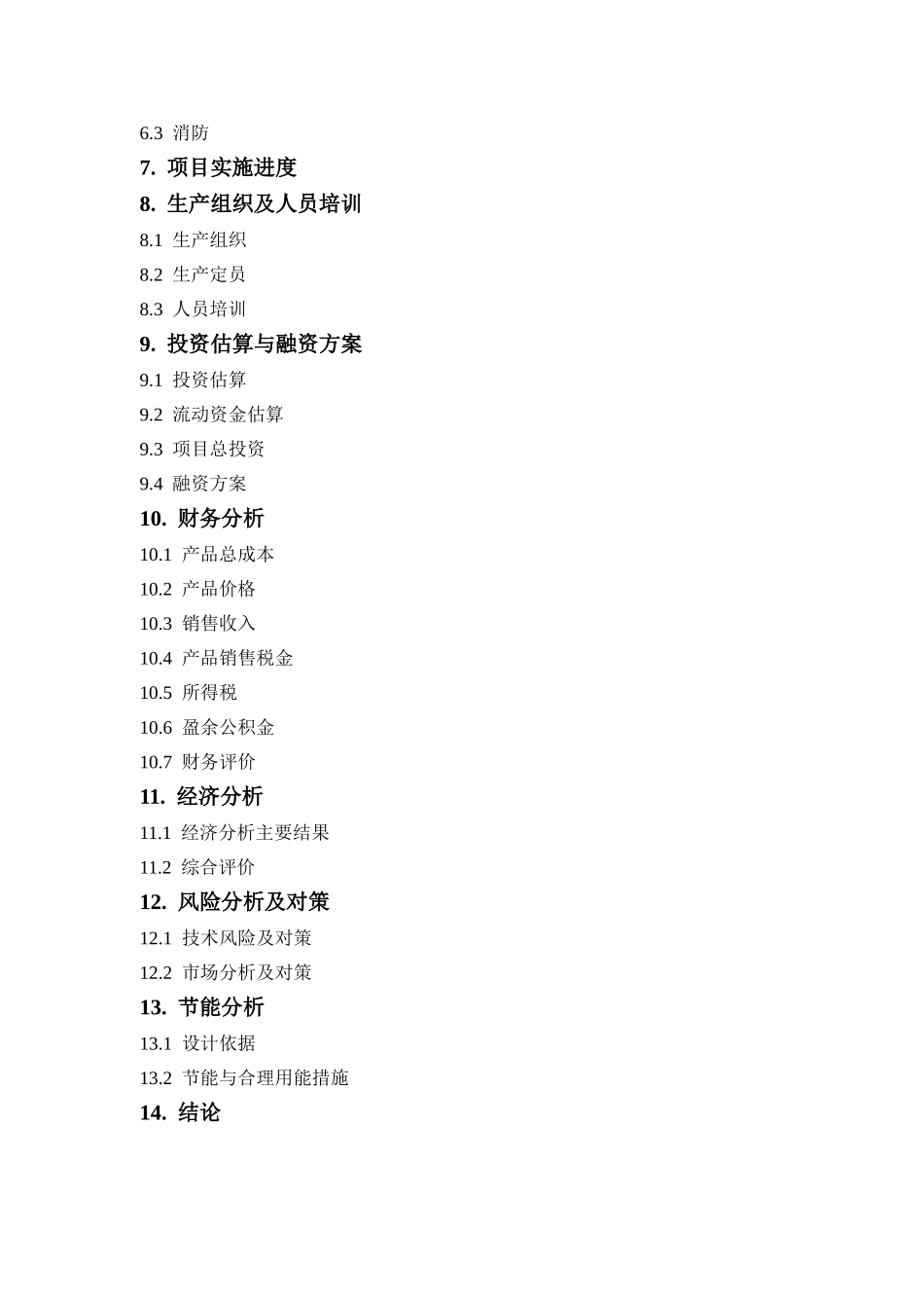 铝合金项目可研报告_第3页