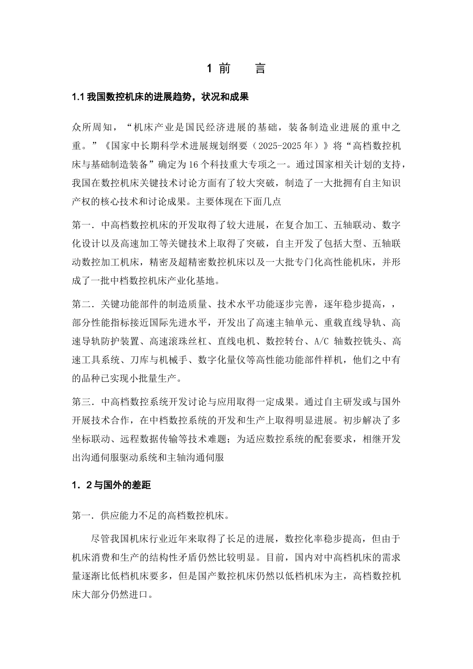 铝塑型材的锯切数控系统本科学位论文_第1页