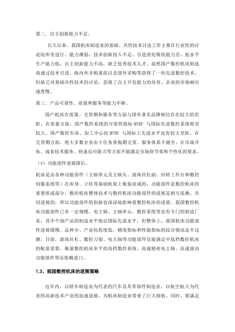 铝塑型材的锯切数控系统本科学位论文_第2页